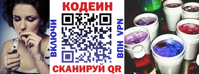 Кодеин Purple Drank  Ульяновск 